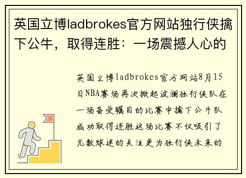英国立博ladbrokes官方网站独行侠擒下公牛，取得连胜：一场震撼人心的胜利