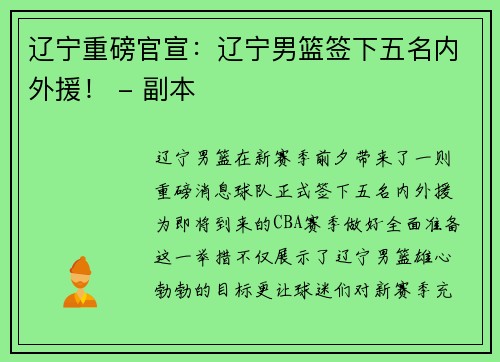 辽宁重磅官宣：辽宁男篮签下五名内外援！ - 副本