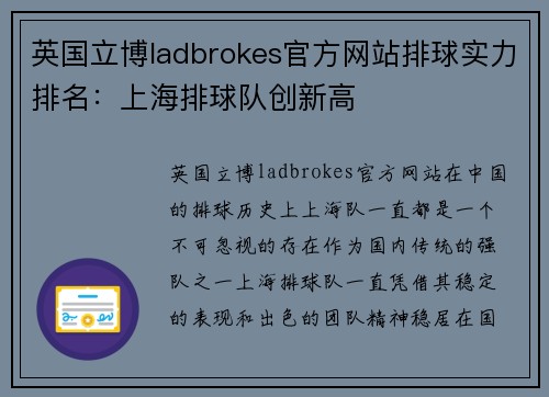 英国立博ladbrokes官方网站排球实力排名：上海排球队创新高