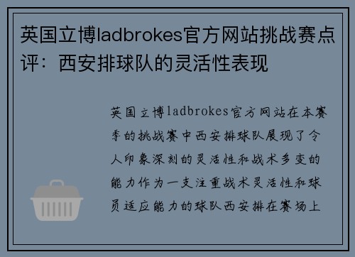英国立博ladbrokes官方网站挑战赛点评：西安排球队的灵活性表现